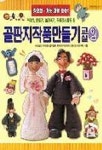 골판지 작품 만들기 교실 2 | 한국종이접기협회종이조각연구위 - 교보문고