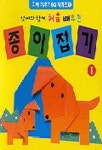 종이접기 | 종이나라 편집부 - 교보문고