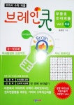 부등호 숫자퍼즐 Vol 3 초급 | 손호성 - 교보문고