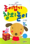 종이접기 창의놀이 | 임예빈 - 교보문고