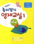 종이접기 영재교실 1 | 노영혜 - 교보문고