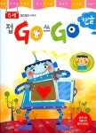 접GO 쓰GO 한글 5세 | 종이나라 편집부 - 교보문고