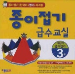 종이접기 급수교실 3급(미니북) | 종이나라 편집부 - 교보문고