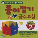 종이접기 급수교실 2급(미니북) | 종이나라 편집부 - 교보문고