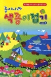 종이나라 색종이 접기 1 | 종이나라 편집부 - 교보문고