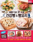 건강빵 빵요리 | 주부의친구사 - 교보문고