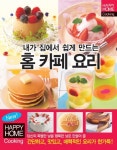 홈 카페 요리 | Boutique SHA - 교보문고
