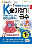 K종이접기급수: 1급 | 노영혜 - 교보문고