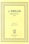 시벨리우스: 교향곡 제1번 마단조 OP.39 | 한국악보연구회 - 교보문고