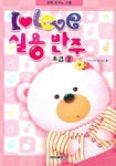 아이 러브 실용반주 초급 2(안혁 피아노 스쿨) | 안혁 - 교보문고