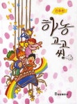 간추린 하농 고고씽 | 태림출판사 편집부 - 교보문고