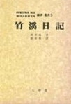 죽계일기(상.하) | 조응록 - 교보문고