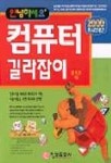 안녕하세요 컴퓨터 길라잡이 (2000 S/W포함) | 한석현 - 교보문고