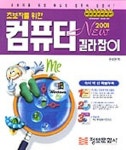 컴퓨터 길라잡이 2001년판(초보자를위한)(CD-ROM포함) | 한석현 - 교보문고