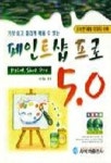페인트샵 프로 5.0(S/W포함) | 이기노 - 교보문고