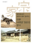 안동 허백당 김양진 종가 | 배영동 - 교보문고