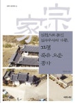 실천으로 꽃핀 실사구시의 가풍, 고령 죽유 오운 종가 | 박원재 - 교보문고