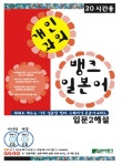 뱅크일본어 입문 2 해설 (개인과외) | 편집부 - 교보문고