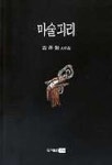 마술피리 | 김준형 - 교보문고