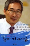 오늘보다 더 나은 내일 | 권민호 - 교보문고