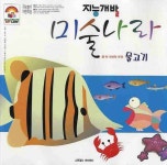 지능개발 미술나라 7 | 편집부 - 교보문고