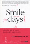스마일 데이즈(Smile days) | 스즈키 도모코 - 교보문고
