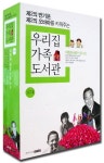 우리집 가족 도서관 SET 3(어린이 비전 선물 세트) | 명진출판사 편집부 - 교보문고