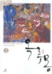 옥루몽 3 | 남영로 - 교보문고