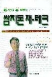 쌈지돈 재테크 | 박연수 - 교보문고
