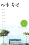마음수련 | 브라이언 로빈슨 - 교보문고