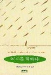 여자를 말한다 | MBC 프로덕션 편 - 교보문고