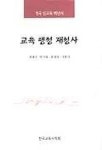 교육 행정 재정사 | 정태수 외 - 교보문고