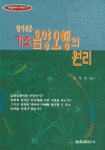 기초 음양오행의 원리 | 김백만 - 교보문고