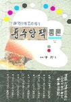 풍수양택 통론 1 | 신평 - 교보문고