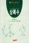 상록수(한국대표문학 29) | 심훈 - 교보문고