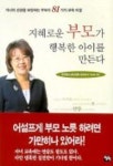 지혜로운 부모가 행복한 아이를 만든다 | 박경애 - 교보문고