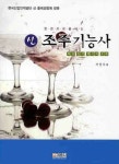 조주기능사(신) | 서진우 - 교보문고