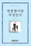 변증법이란 무엇인가 | 황세연 - 교보문고