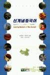 신개념중국어 | 노장시 외 - 교보문고