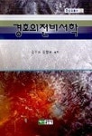 경호의전비서학 | 김두현 외 - 교보문고