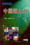 중국어 입문(조성환) | 조성환 - 교보문고