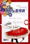 카지노 중국어 | 양일용 - 교보문고