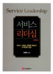 서비스 리더십 | 임붕영 - 교보문고