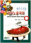 카지노중국어 | 양일용 - 교보문고