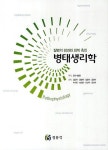 병태생리학 | 다나카 에츠로 - 교보문고