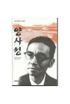 양사성 | 임수 - 교보문고