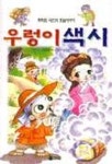 우렁이 색시 | 최하림 - 교보문고