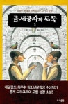 금세공사와 도둑 1 | 통케 드라크트 - 교보문고