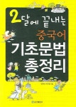 중국어 기초문법 총정리 | 박기용 - 교보문고