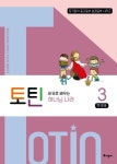토틴 3: 비유로 배우는 하나님 나라(학생용) | 토기장이 교재 연구팀 - 교보문고